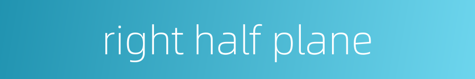 right half plane的同义词