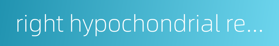 right hypochondrial region的同义词