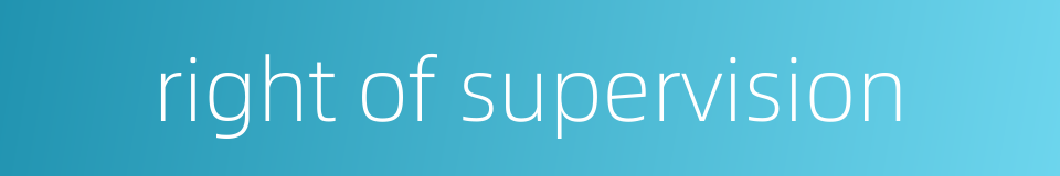 right of supervision的同义词