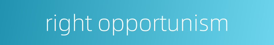 right opportunism的同义词