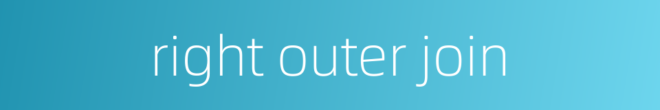 right outer join的同义词