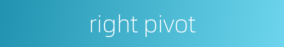 right pivot的同义词