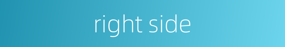 right side的同义词