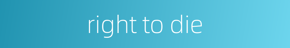 right to die的同义词