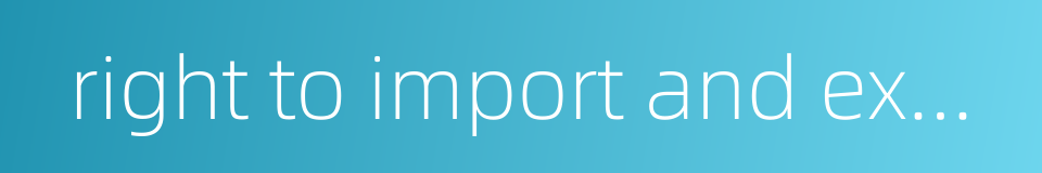 right to import and export的同义词