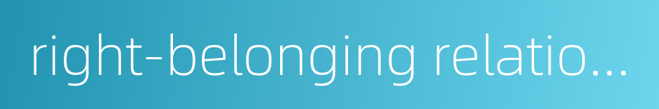 right-belonging relationship的同义词