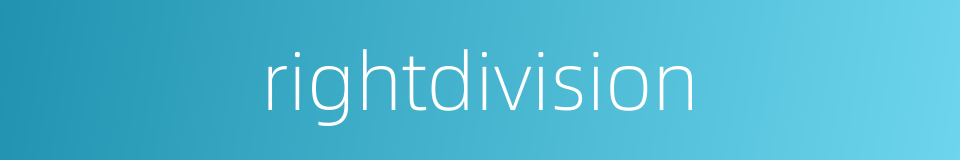 rightdivision的同义词