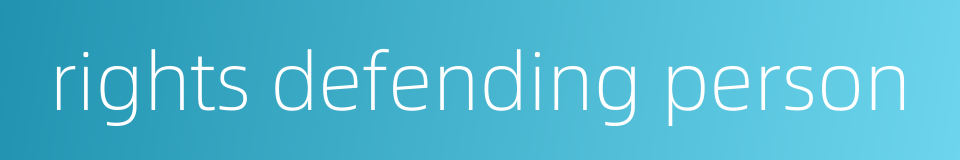 rights defending person的同义词
