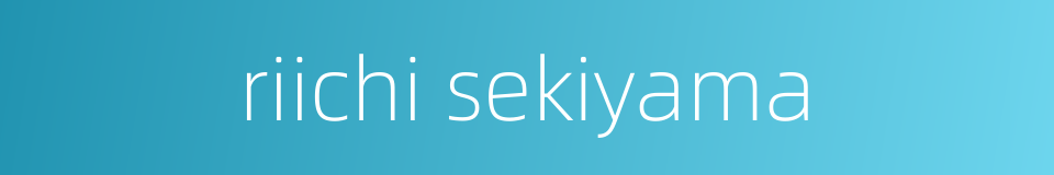 riichi sekiyama的同义词