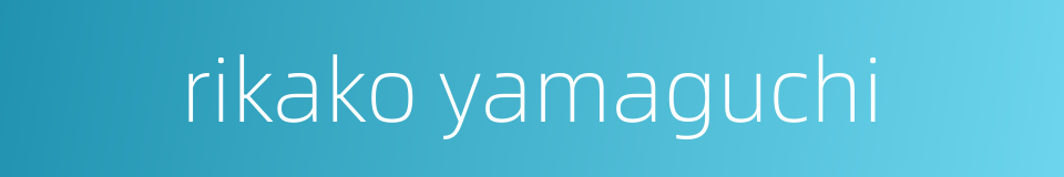 rikako yamaguchi的同义词