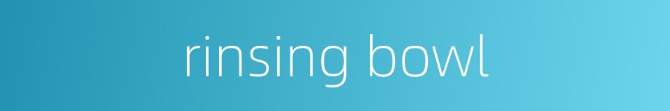 rinsing bowl的同义词