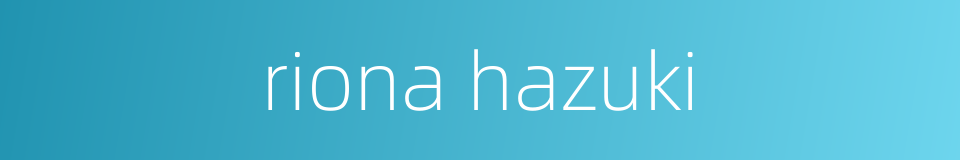riona hazuki的同义词