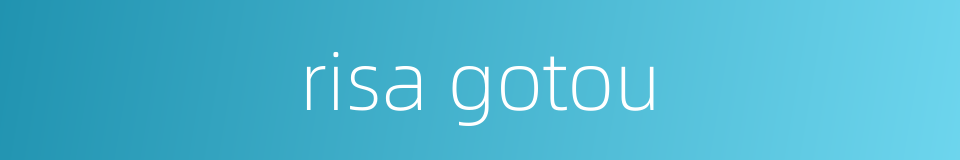 risa gotou的同义词
