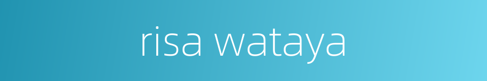 risa wataya的同义词