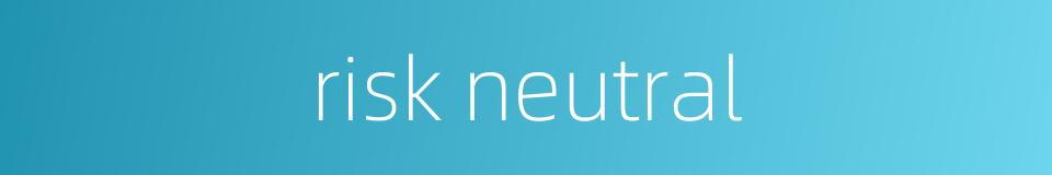 risk neutral的同义词