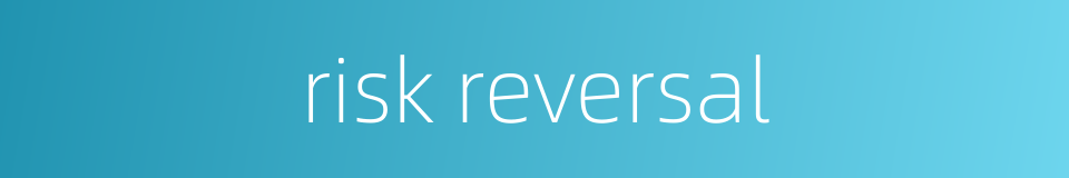risk reversal的同义词