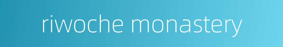 riwoche monastery的同义词