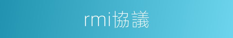 rmi協議的同義詞