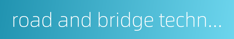 road and bridge technique的同义词