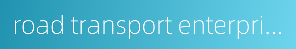 road transport enterprise的同义词