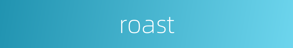 roast的同义词