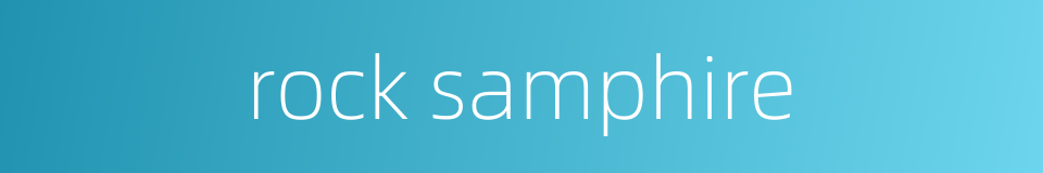 rock samphire的同义词