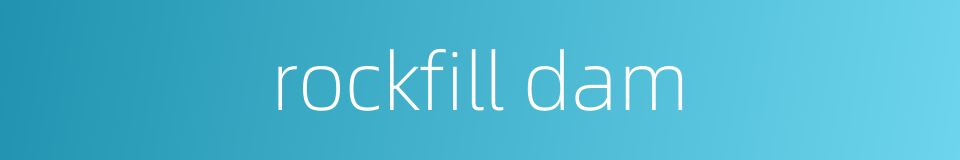 rockfill dam的同义词