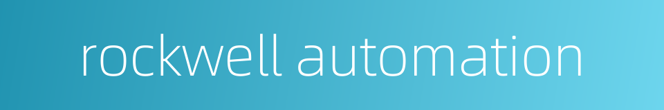rockwell automation的同义词