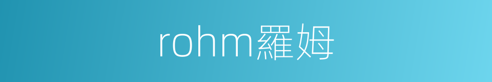 rohm羅姆的同義詞