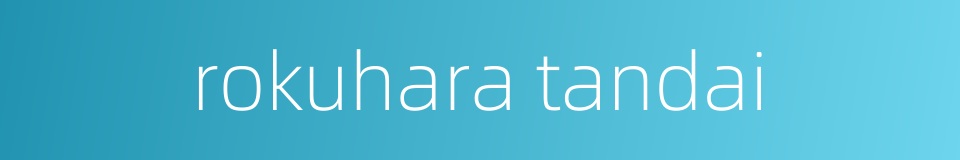 rokuhara tandai的同义词