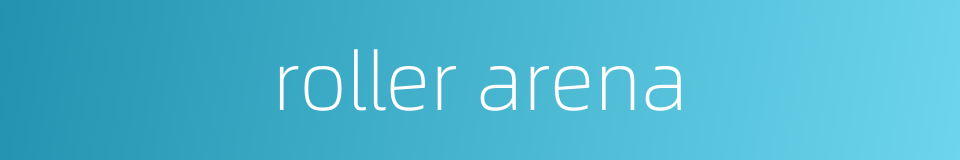 roller arena的同义词