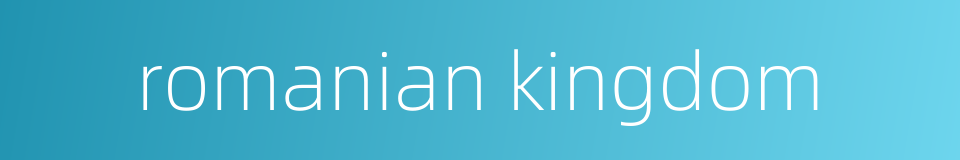 romanian kingdom的同义词
