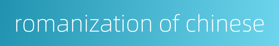 romanization of chinese的同义词