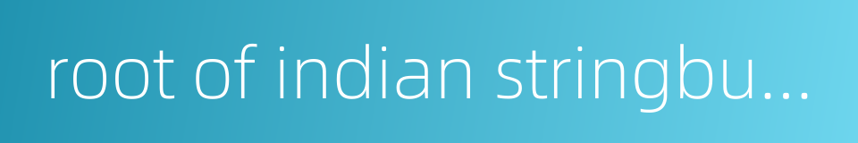 root of indian stringbush的同义词