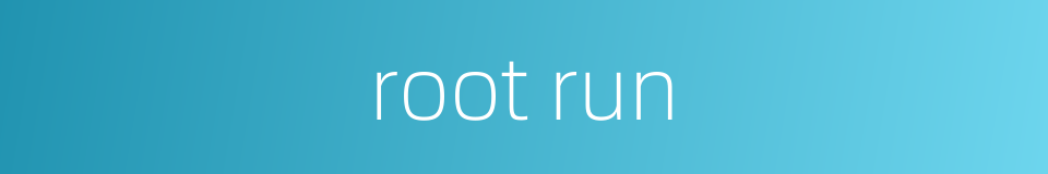 root run的同义词