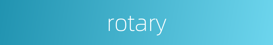 rotary的同义词