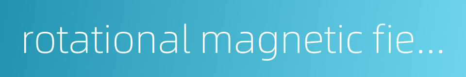 rotational magnetic field的同义词