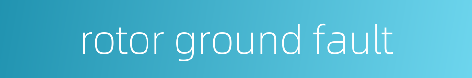 rotor ground fault的同义词