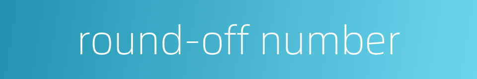 round-off number的同义词