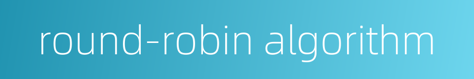 round-robin algorithm的同义词