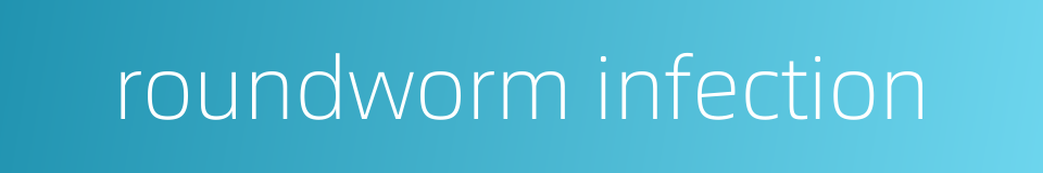 roundworm infection的同义词