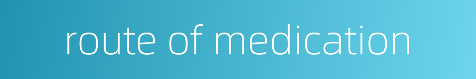 route of medication的同义词