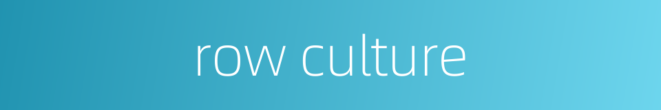 row culture的同义词