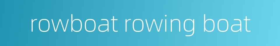 rowboat rowing boat的同义词