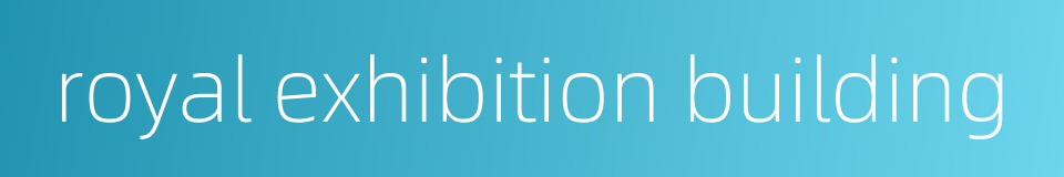 royal exhibition building的同义词