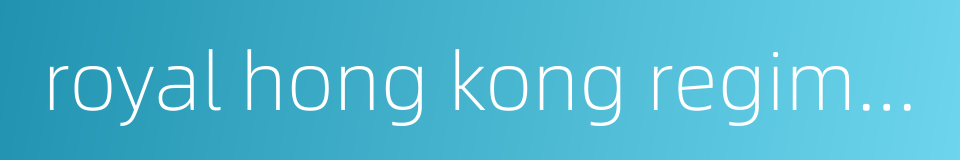 royal hong kong regiment的同义词