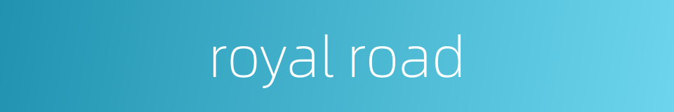 royal road的同义词