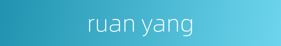 ruan yang的同义词