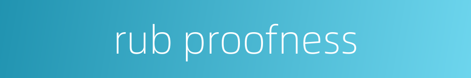 rub proofness的同义词