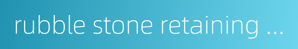 rubble stone retaining wall的同义词